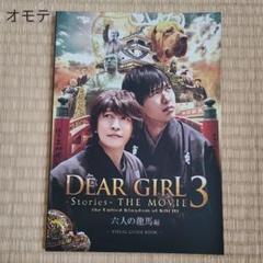 Amazon.co.jp: Dear Girl~Stories~THE MOVIE3 the United