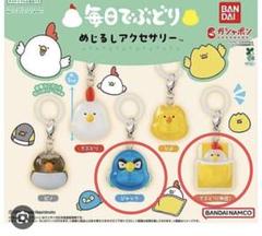 毎日でぶどり めじるしアクセサリー 2個セット