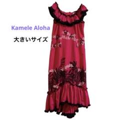 Kamele Aloha フラ　フラダンス　ドレス　オフショルダー　フリル