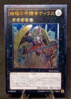遊戯王　レリーフ　アルティメット　40枚　傷あり 始祖の守護者ティラス レリーフ アルティメットレア 第7期