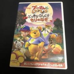 プーさんといっしょ/どっきりびっくり もりのなぞ