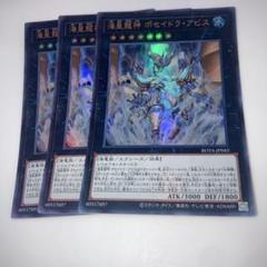 3684 遊戯王　海皇龍神 ポセイドラ・アビス　UR ウルトラレア 3枚のサムネイル
