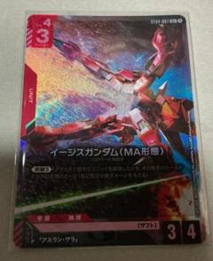 イージスガンダム（MA形態）　パラレル　ガンダムカードゲーム