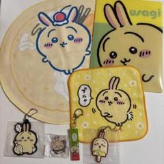 まとめ売り ちいかわ うさぎグッズ 7点