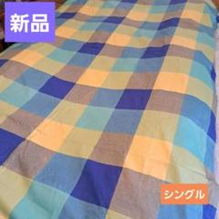 新品　チェック柄　敷布団カバー