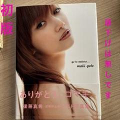 「go to natura… 後藤真希写真集」数量限定BOX 直筆サイン入り Amazon.co.jp: 写真集 後藤真希 go to natura. : おもちゃ