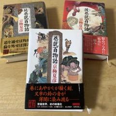 巷説百物語 全4巻セット 駿河屋 - 【買取】京極夏彦巷説百物語 全4巻セット（アニメ）