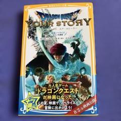 2025年最新】ドラゴンクエスト ユアストーリーの人気アイテム