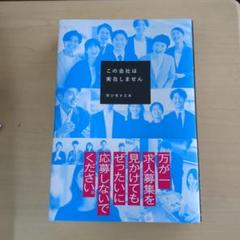 この会社は実在しません 「こわい本ありますフェア」冊子付