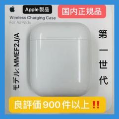 エアーポッズ第二世代充電ケース Apple正規品 AirPods