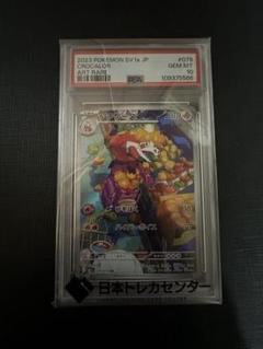アチゲータ ar psa10