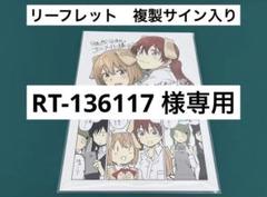 激レア ガチアクタ サイン入り色紙 複製販促品 RT-136117 様専用 徒然日和 鳩子のあやかし郵便屋さん まとめ