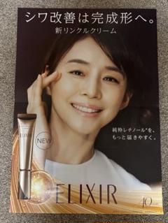 資生堂エリクシールホワイト広末涼子販促用ポスター