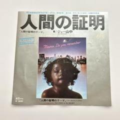 ジョー山中　「Tokyo Night」　中古8cmCDシングル 楽天市場】ジョー山中 cdの通販