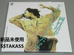 2025年最新】岡村靖幸 アナログの人気アイテム - メルカリ