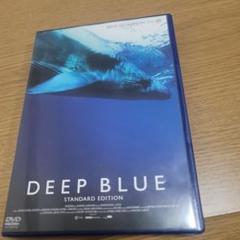 ディープ・ブルー スタンダード・エディション('03英/独) H