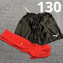 サッカースクール　ウェア（130パンツ、20cm靴下）