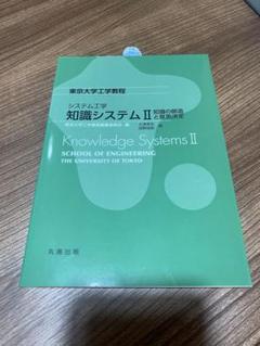 知識システム 2