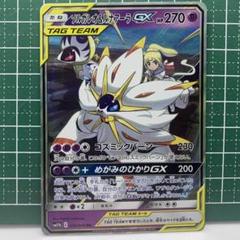 2025年最新】ソルガレオ&ルナアーラgx rrの人気アイテム - メルカリ