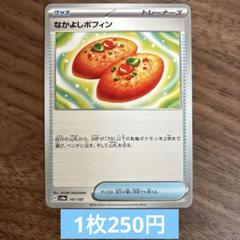 なかよしポフィン 100枚 まとめ売り ポケカ デッキパーツ 大量 なかよしポフィン | ポケモンカードゲーム公式ホームページ