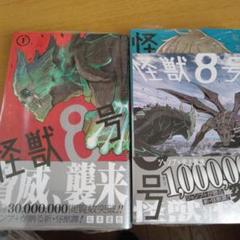 2025年最新】怪獣8号 全巻 特典の人気アイテム - メルカリ