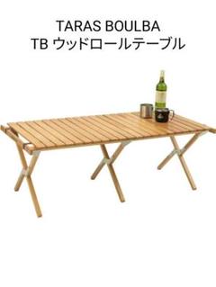 2025年最新】taras boulba タラスブルバ テーブルの人気アイテム