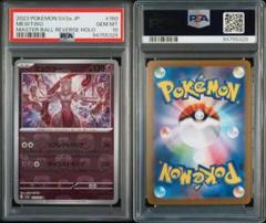 2025年最新】ミュウツー マスターボール psa10の人気アイテム