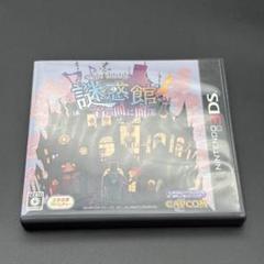 3DS　謎惑館　音の間に間に　説明書付き　CAPCOM