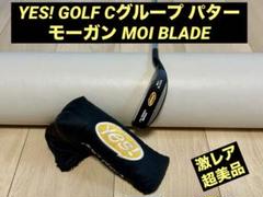 激レア｜限定品｜超美品｜ Yes！Golf Cグルーヴ パター モーガン L字型