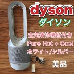 2025年最新】ダイソンホットアンドクールの人気アイテム - メルカリ