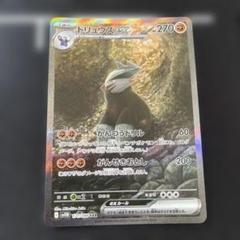 ドリュウズexSAR 270HP ポケモンカード m77151541019_1.jpg?1749794194