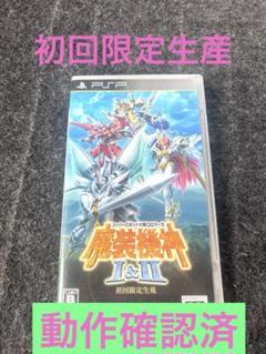 け*い様 【動作確認済】スーパーロボット大戦OGサーガ 魔装機神I＆II 初回限