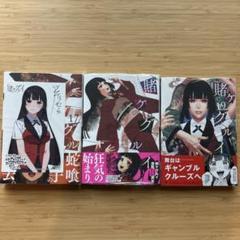 賭ケグルイ とらのあな購入特典 6巻 イラストカード 賭ケグルイ とらのあな購入特典 6巻 イラストカード 白百合
