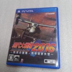 PSVITA 現代大戦略2016〜秩序の崩壊・覇権国家失墜〜