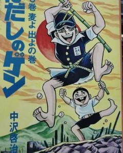はだしのゲン〈3枚組〉 はだしのゲン〈3枚組〉