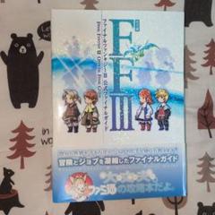 ファイナルファンタジーIII公式攻略本　天野喜孝　DS版　初版　廃盤　希少品