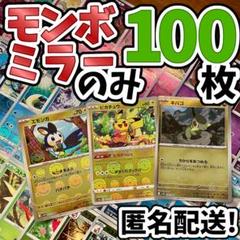 約280枚 モンスターボール柄 ポケカ Pokemon ピカチュウ まとめ売り ピカチュウ[ミラー仕様][モンスターボール柄]【ポケモンカード