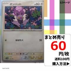 (残13) 1枚 オンバット 112 SVM 60円×枚