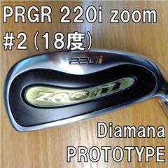 PRGR 220i zoom Diamana PROTOTYPE ツアー支給品