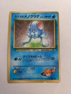 PSA9 カスミのメノクラゲ 旧裏 プロモ コロコロ 072 1998 カスミのメノクラゲ : 「月刊コロコロコミック98年12月号