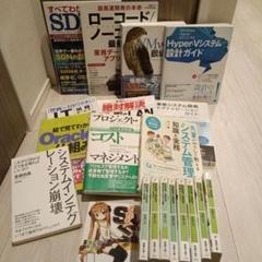 【インフラ系SEの方必見!】IT関連書籍セット ラノベ付 インフラ系SEの方必見!】IT関連書籍セット ラノベ付 - メルカリ