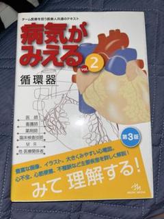 病気がみえる : an illustrated reference guide…