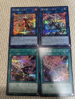 遊戯王 閃刀姫 イラスト違い、絵違い シークレット4枚セット