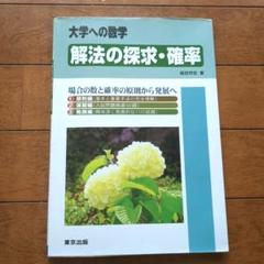 2025年最新】大学への数学 解法の探求の人気アイテム - メルカリ