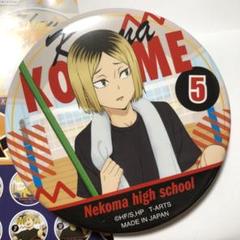 ハイキュー　カラパレ　バッジ　掃除　100点　孤爪研磨 ハイキュー カラパレ バッジ 掃除 100点 孤爪研磨 - メルカリ