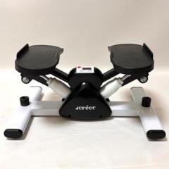 【美品】creer créer ステッパー クレエ サイドステッパー