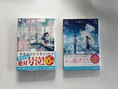 スターツ出版文庫みのり沖田円相沢ちせ小鳥居ほたる