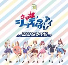 専門ショップ 新品】ウマ娘 全4 ベルノライト エンタメくじ シンデレラグレイ その他