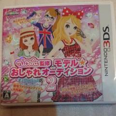 nicola監修 モデル☆おしゃれオーディション2
