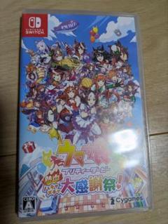 ウマ娘 プリティーダービー 熱血ハチャメチャ大感謝祭　Switch